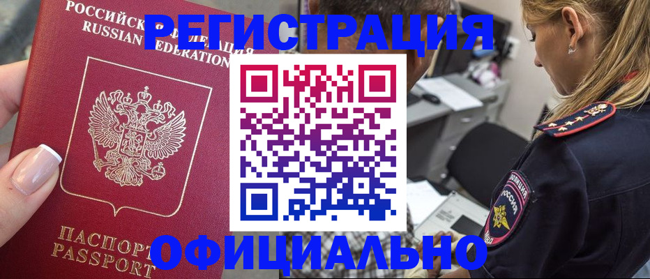 прописка в квартире в Нелидово