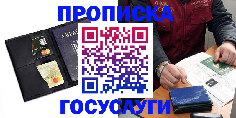 прописка законно в Нелидово